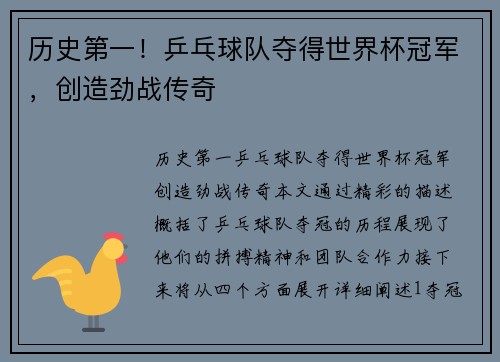 历史第一！乒乓球队夺得世界杯冠军，创造劲战传奇